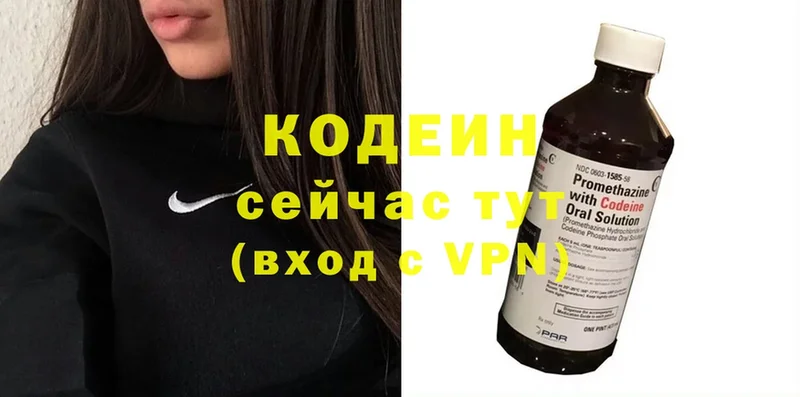 Codein Purple Drank  Вяземский 